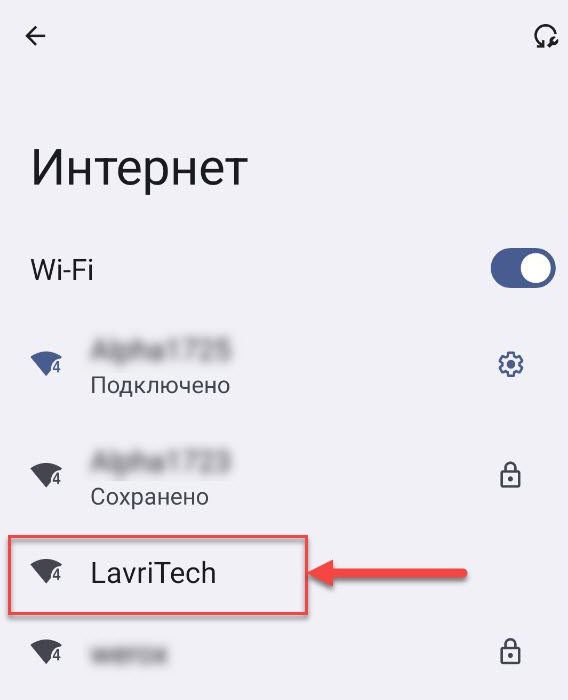 Wi-Fi &mdash; точка доступа Lavritech